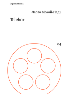 Ласло Мохой-Надь "Telehor"