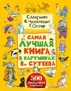 Самая лучшая книга