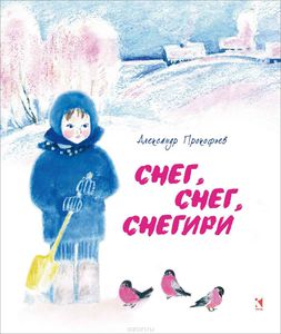 книга Снег, снег,снегири