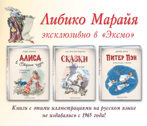 Серия «Иллюстрации из детства - Л.Марайя» выборочно