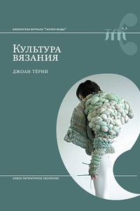 "Культура вязания"