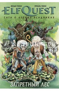 ElfQuest - книга 2. Запретный лес