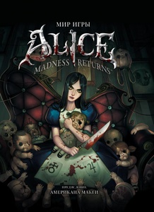 артбук Alice Madness Returns
