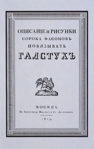 Описание и рисунки сорока фасонов повязывать галстук