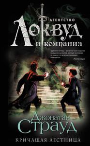 Серия книг «Агентство «Локвуд и компания»