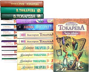 Токарева Виктория