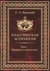 Классическая астрология, 13 томов