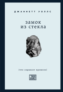 Книга "Замок из стекла"