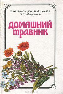 Книга о травах