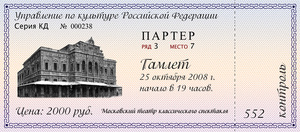 билет в театр