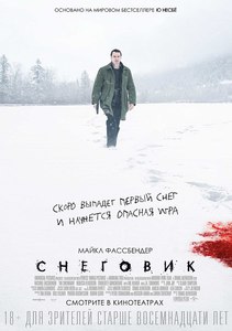 "Снеговик"