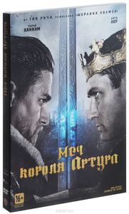 DVD  Меч короля Артура