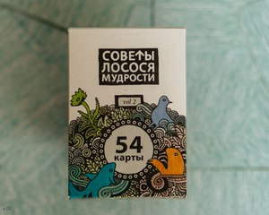 Советы Лосося Мудрости