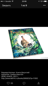 Книга джунглей с иллюстрациями Квентина Гребана