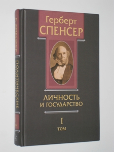 Спенсер "Политические сочинения" (5 томов)