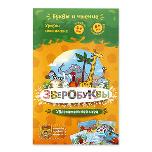 Настольная игра "Зверобуквы"