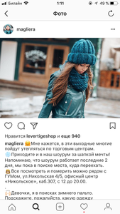 Шерстяную шапку и снуд
