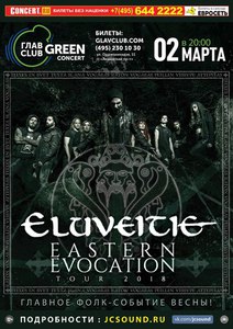 Билеты на концерт Eluvietie