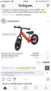 Беговел Runbike beck красный (алюминиевая рама)