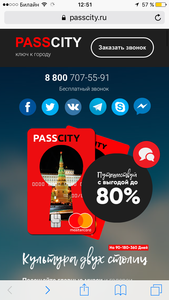 Карта pass City на год