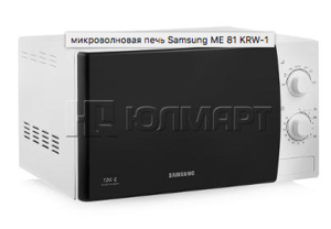 микроволновая печь Samsung ME 81 KRW-1