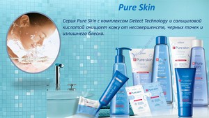 серия - уход pure skin