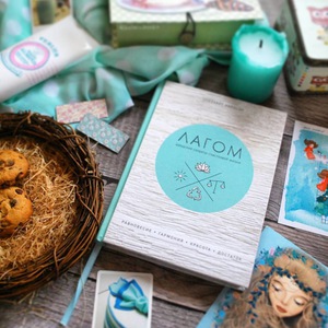 Лагом. Шведские секреты счастливой жизни