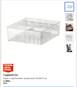 Органайзер ikea