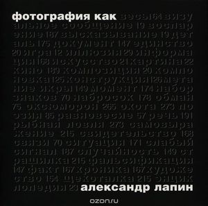 Фотография как…