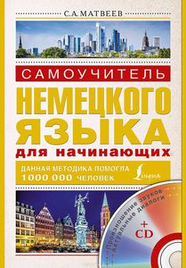 Литература для самостоятельного изучения Немецкого