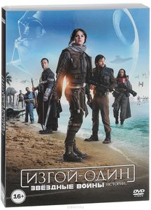 DVD "Изгой-Один: Звездные Войны. Истории"