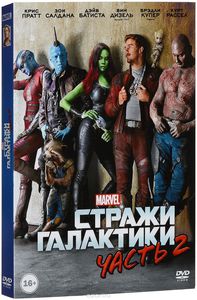 DVD "Стражи Галактики. Часть 2"