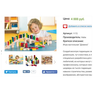 Игра настольная "Падающие домино", Haba (1172)