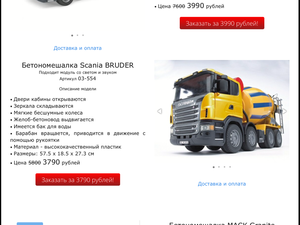 Бетономешалка Scania BRUDER Подходит модуль со светом и звуком