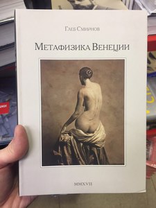 Метафизика Венеции