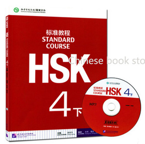 HSK Standard Course 4B (именно 4B)