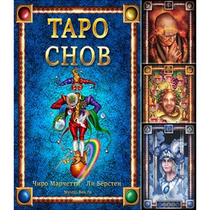 ТАРО СНОВ (TAROT OF DREAMS)