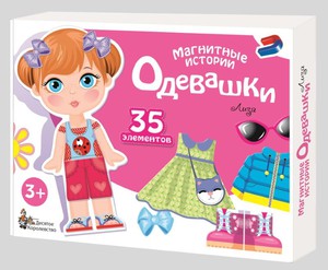 Игра магнитная "Одевашки. Лиза"