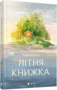 Літня книжка