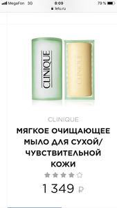 Clinique мыло (1 для сухой и чувствительной кожи)