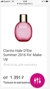 Clarins - фиксатор для макияжа