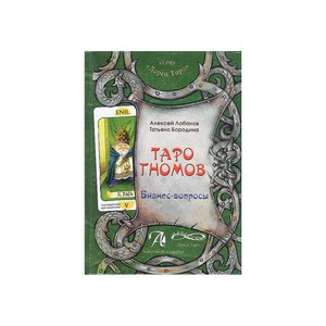 Книга Таро Гномов. 2 тома