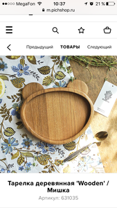 Тарелка деревянная 'Wooden' / Мишка