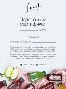 СЕРТИФИКАТ в foodspa