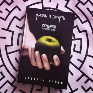 Life and Death. Twilight