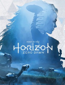 Артбук Мир игры Horizon Zero Dawn