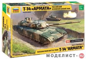 Т-14 "Армата" 1:35