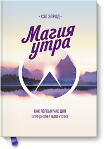 Книга Магия утра