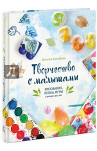 Книга Творческтво с малышами