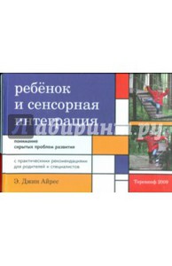 Книга Сенсорная интеграция